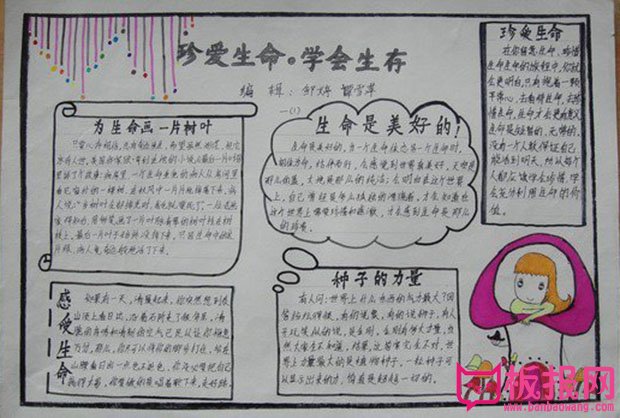 珍惜时间手抄报，珍惜时间就是珍惜生命