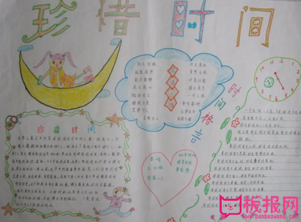 业精于勤，时间小报