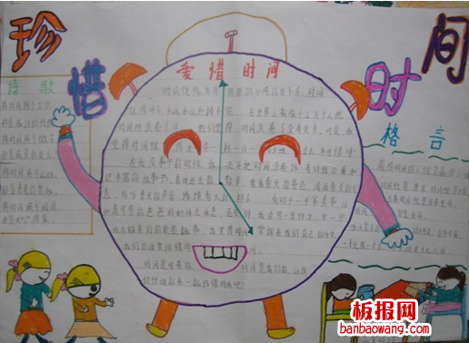 关于小学生珍惜时间手抄报