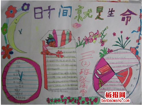 时间就是生命手抄报