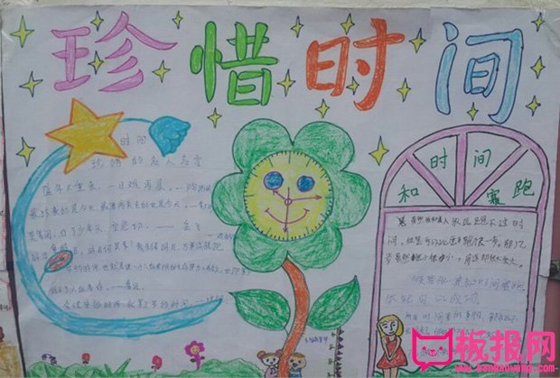 珍惜时间手抄报图片，惜时（6张）