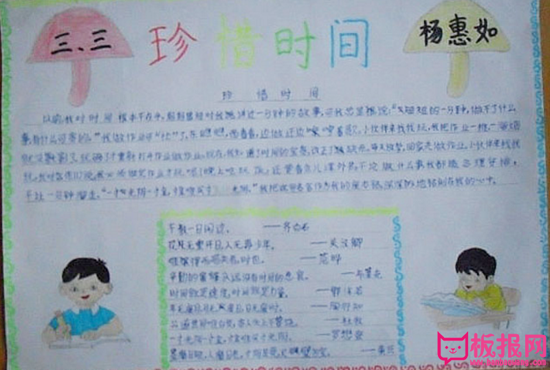 珍惜时间手抄报图片，惜时（6张）