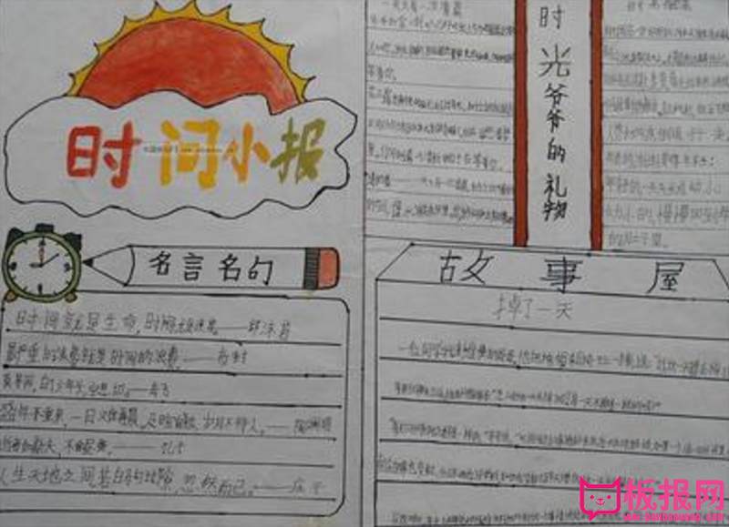 珍惜时间手抄报图片，惜时（6张）