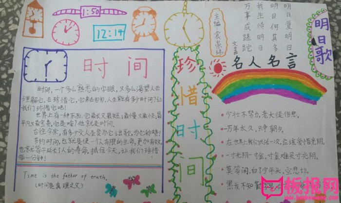 珍惜时间手抄报图片，惜时（6张）