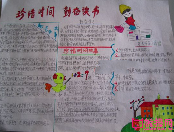 珍惜时间手抄报图片，惜时（6张）