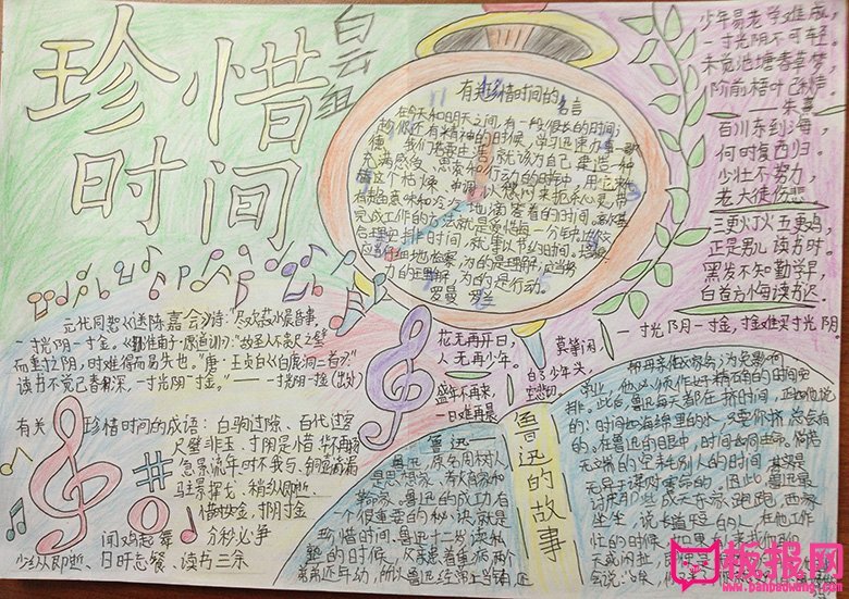 珍惜时间手抄报图片大全，一寸光阴一寸金（6张）