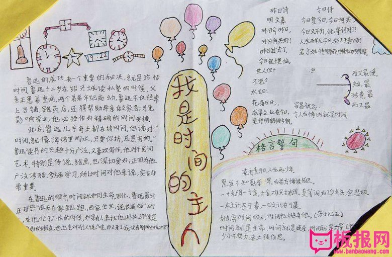 珍惜时间手抄报图片大全，一寸光阴一寸金（6张）