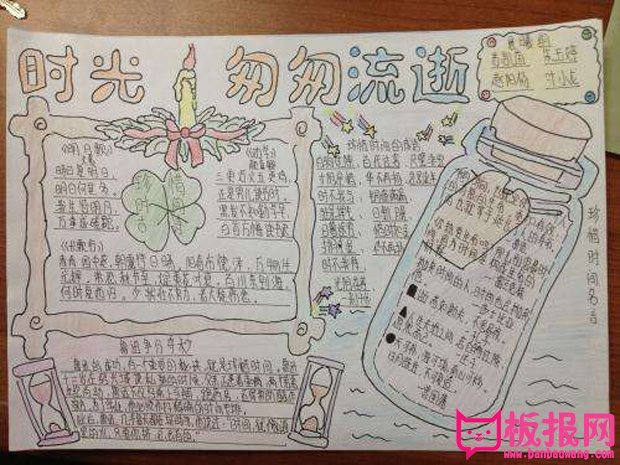 珍惜时间手抄报图片大全，一寸光阴一寸金（6张）