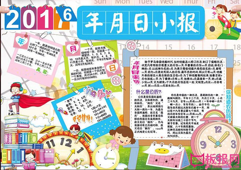 关于珍惜时间的手抄报，年月日