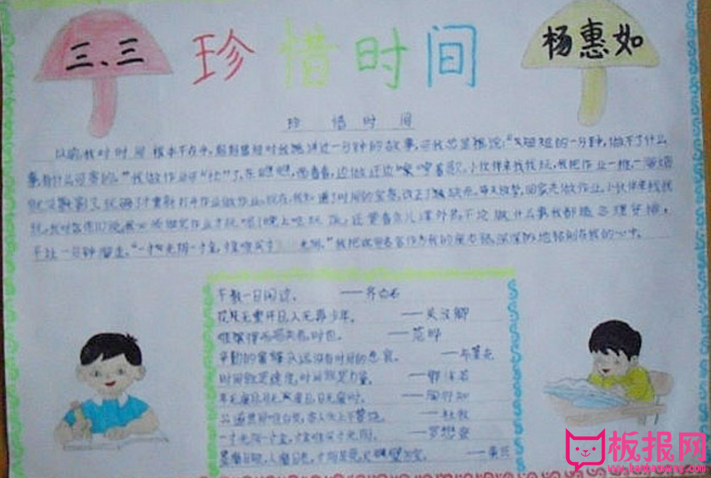 珍惜时间手抄报，时间不会有重返