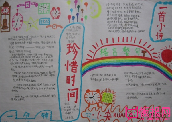 逝水不会有重归，珍惜时间手抄报