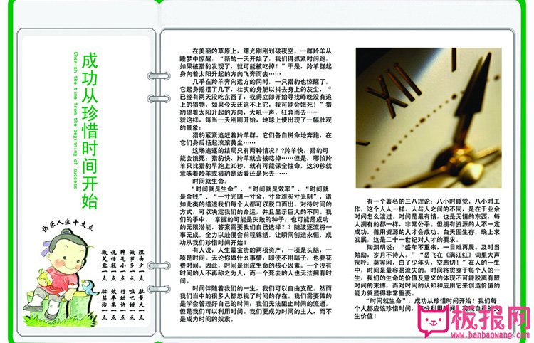 关于珍惜时间的故事手抄报图片，成功从珍惜时间开始