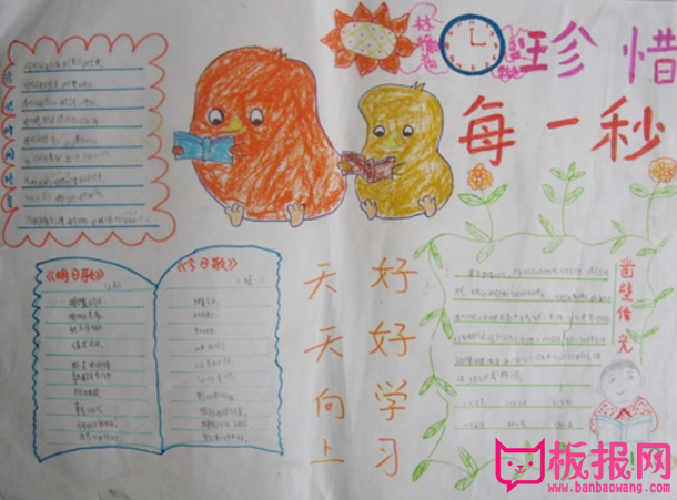 珍惜时间手抄报,珍惜每一秒
