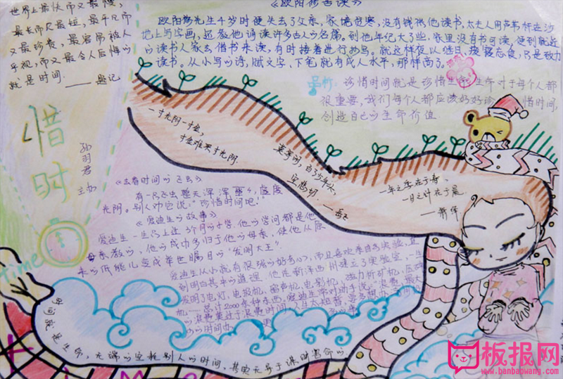 时间小报，惜时如金