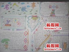 名人故事手抄报大全