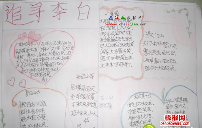 追寻李白手抄报