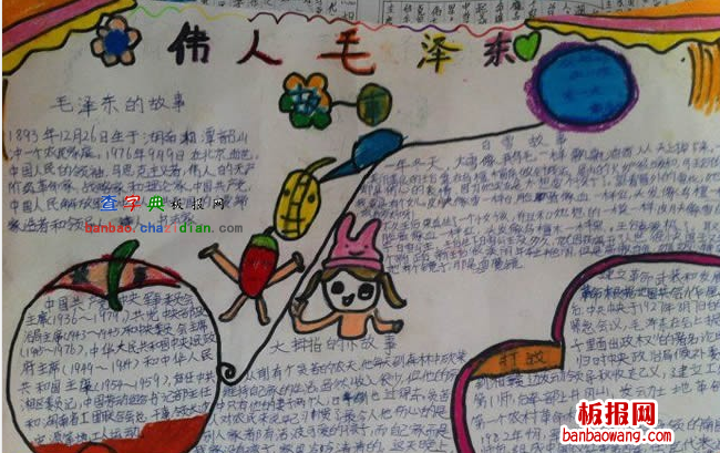 伟人毛泽东手抄报