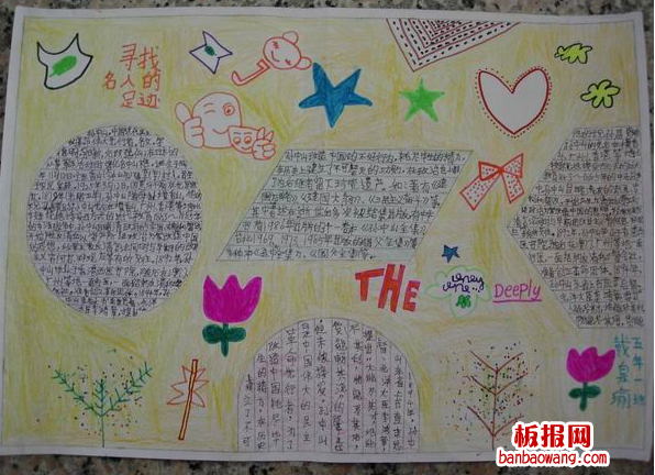 关于寻找名人足迹手抄报