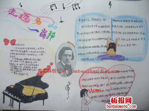 走进名人之肖邦手抄报