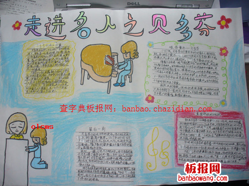 走进名人之贝多芬手抄报