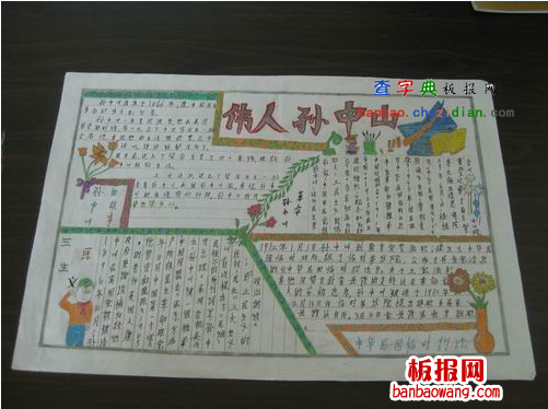 名人故事手抄报