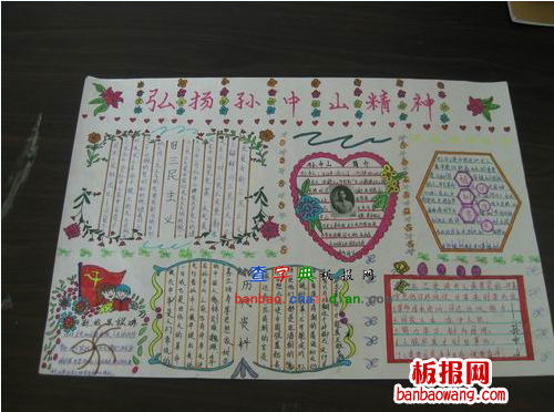 名人故事手抄报:孙中山