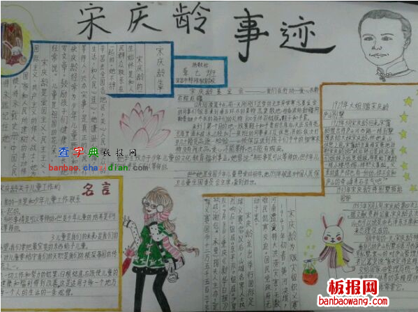 名人手抄报:宋庆龄