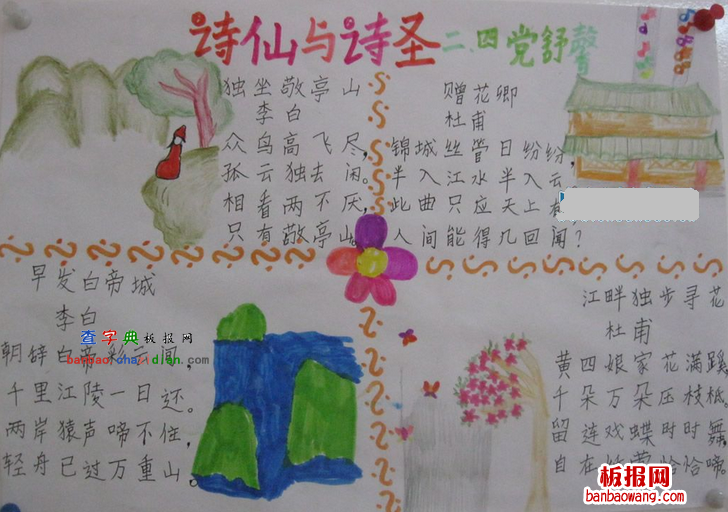 关于李白的手抄报