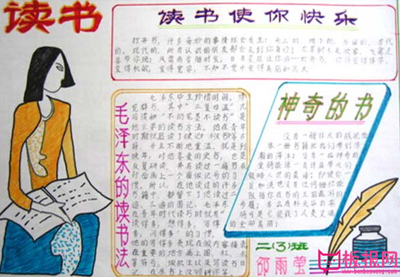 毛主席的读书方法，毛主席的故事手抄报