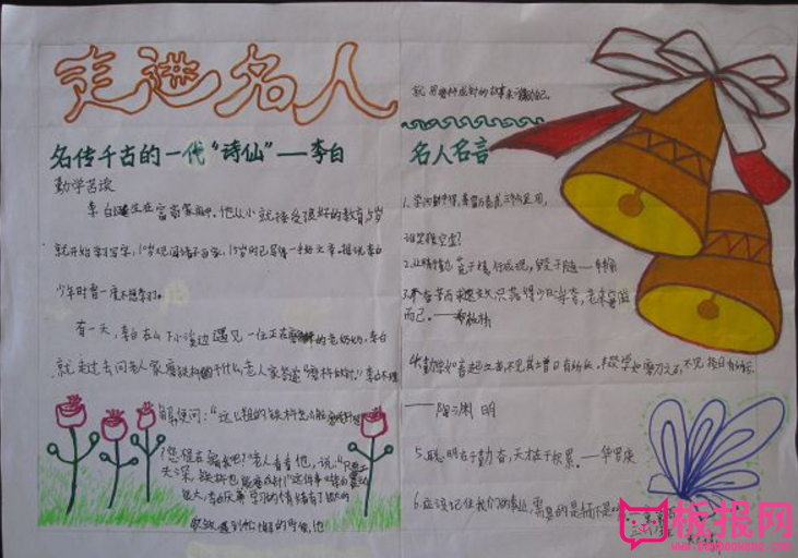 诗仙李白的故事手抄报，走进李白的世界