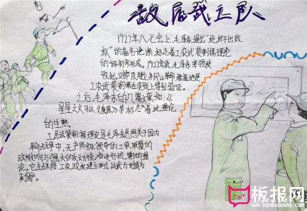 名人故事手抄报，敌后武工队传奇
