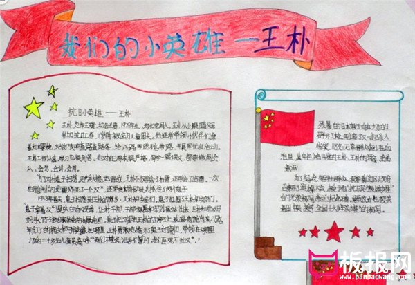 抗日小英雄王朴的故事手抄报