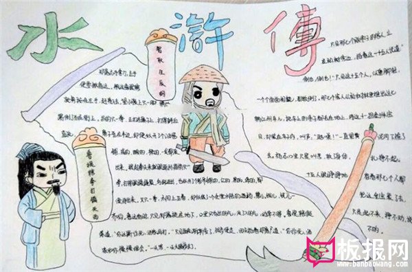 卡通人物水浒传小报