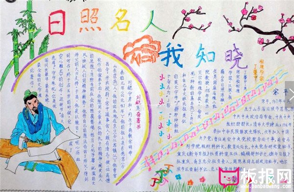 历代日照市名人故事手抄报,日照名人我知晓