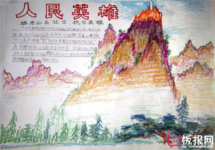 名人故事手抄报，人民英雄狼牙山五壮士