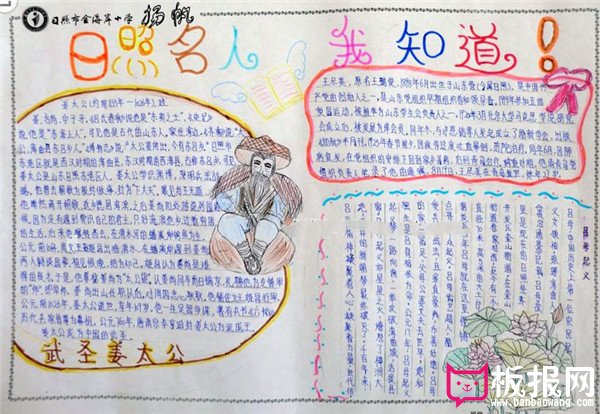 姜太公钓鱼名人故事手抄报