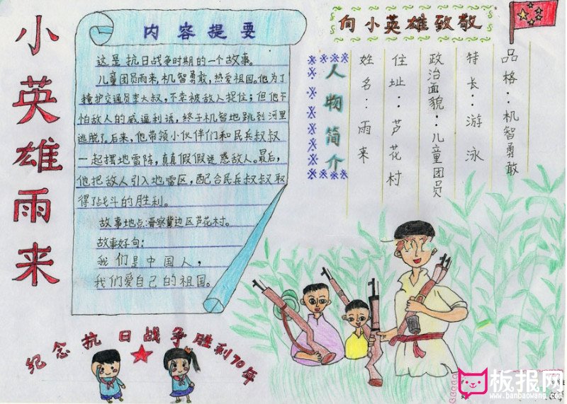 小英雄雨来手抄报,雨来的故事手抄报