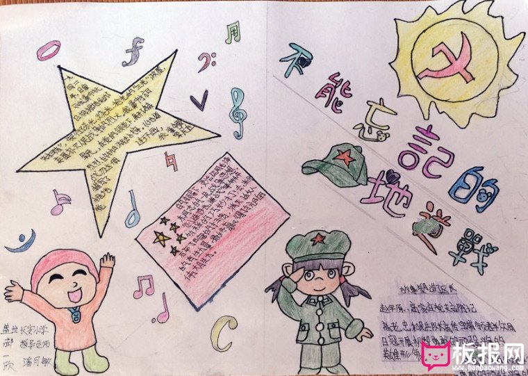 抗战手抄报图片，不能忘的地道战