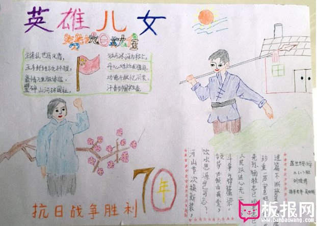 名人故事手抄报，英雄儿女