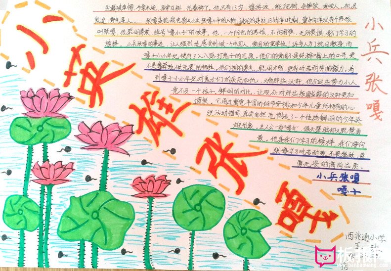 名人故事手抄报,小英雄张嘎