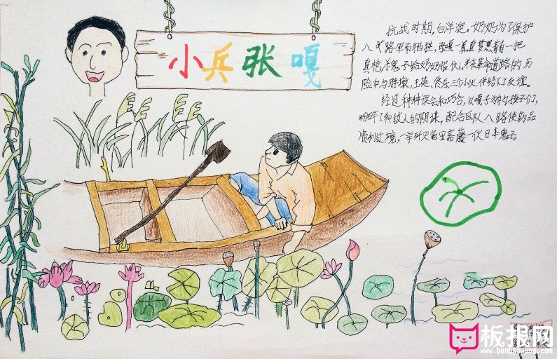 名人故事手抄报，小兵张嘎的故事