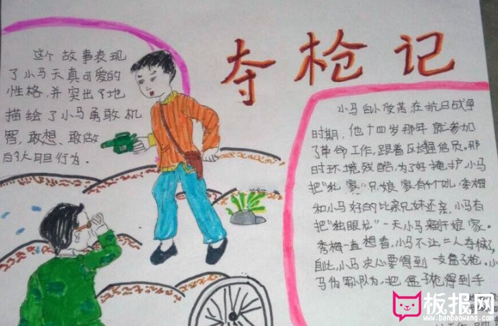 抗战小故事小兵张嘎夺枪记，名人故事手抄报