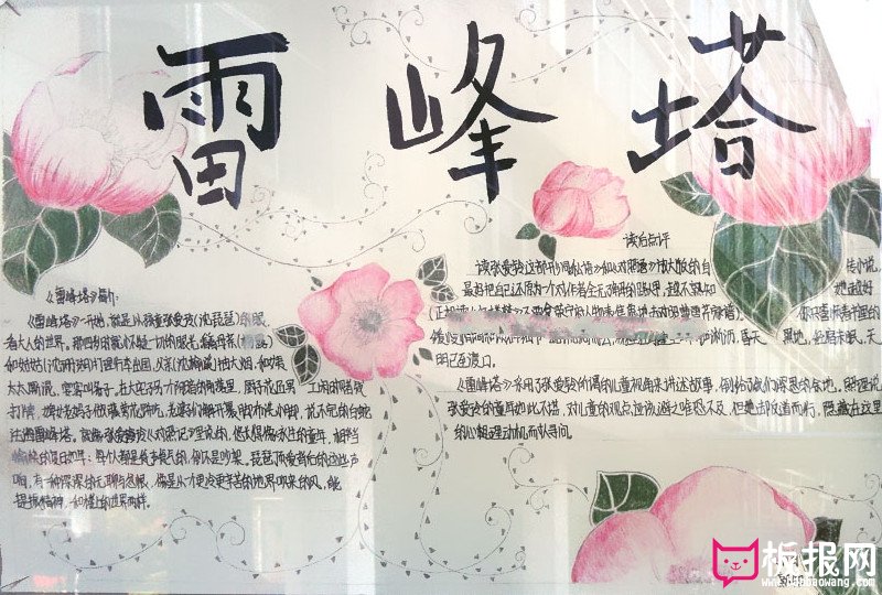 关于名人故事的手抄报，雷峰塔的传说
