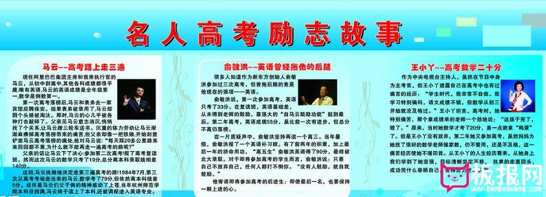 名人故事，高考励志故事