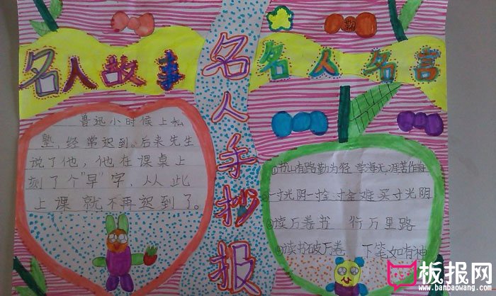 名人故事手抄报,名人故事名人名言