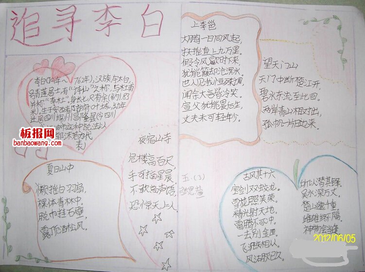 追寻李白的手抄报