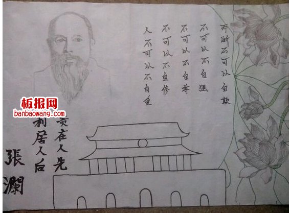 关于张澜的手抄报