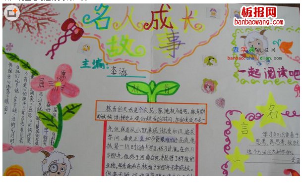 名人故事的手抄报