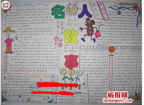 名人孙中山手抄报