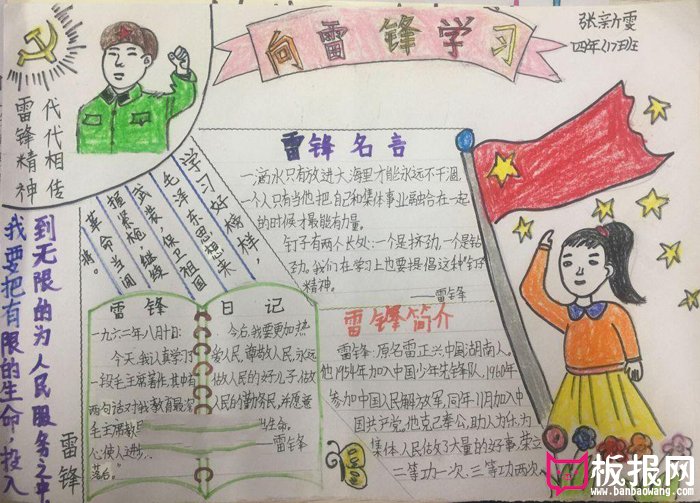 精美的名人故事手抄报图片，向雷锋学习
